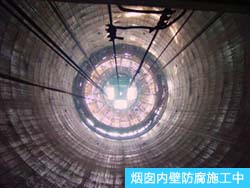 晉城煙囪內壁防腐公司[耐酸膠泥防腐-om防腐-內壁貼泡沫玻璃磚]