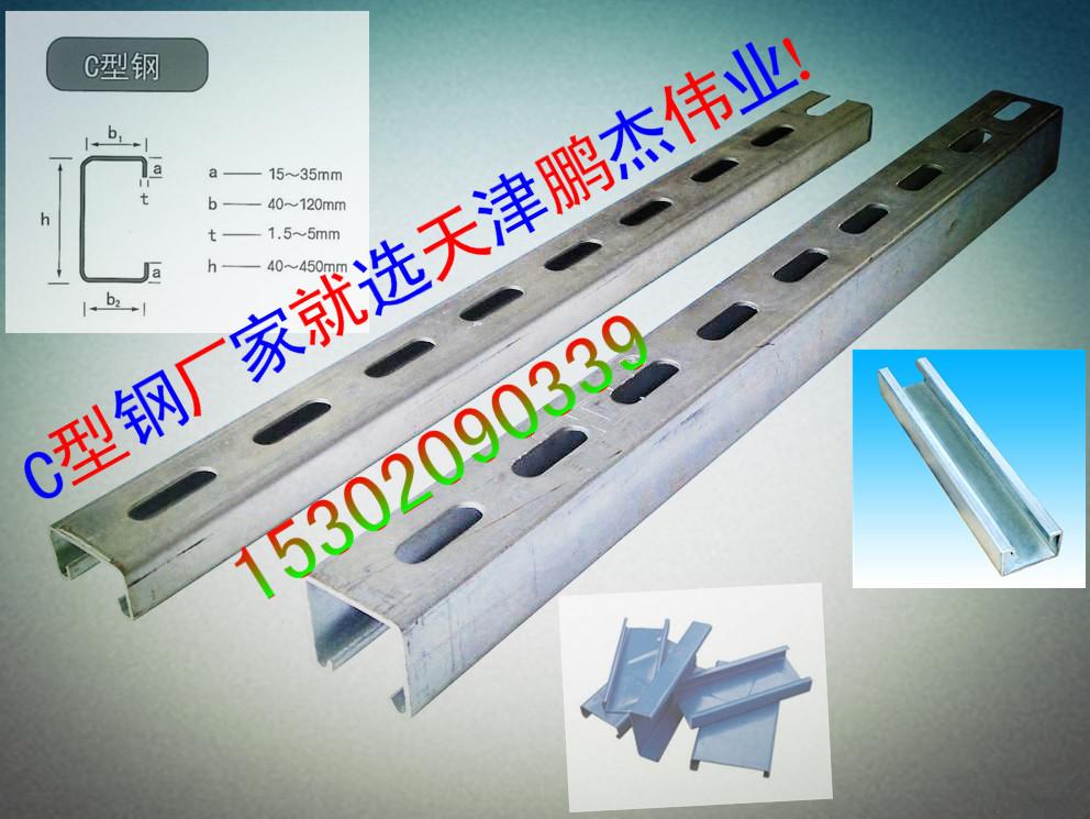 C型鋼噴漆價格|C型鋼打孔價格|C型鋼過磅價|C型鋼廠家找鵬杰偉業(yè)