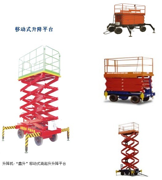 深圳移動式升降平臺 深圳剪叉式升降平臺 深圳移動式高空作業(yè)升降機