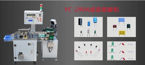 led發(fā)光二極管全自動成型剪腳機(jī)／提供剪腳彎腳加工