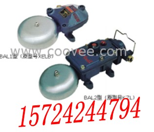 BAL電鈴，廠用電鈴生產(chǎn)廠家，優(yōu)質(zhì)電鈴供應(yīng)商