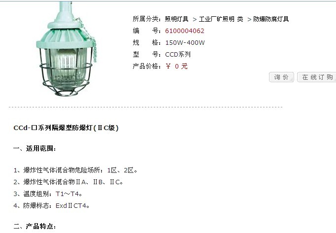 ZYFB-01防爆壁燈、ZYJ-D202應(yīng)急燈