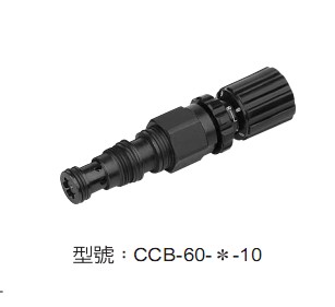 七洋7OCEAN插式抗衡閥CCB-60-*-10