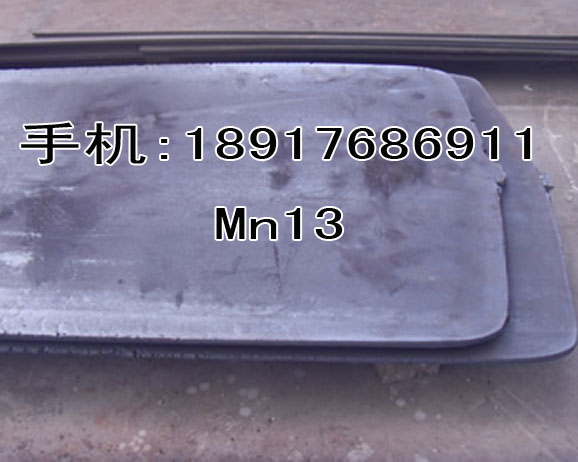 Mn13鋼板(上海鋼啟)Mn13鋼板