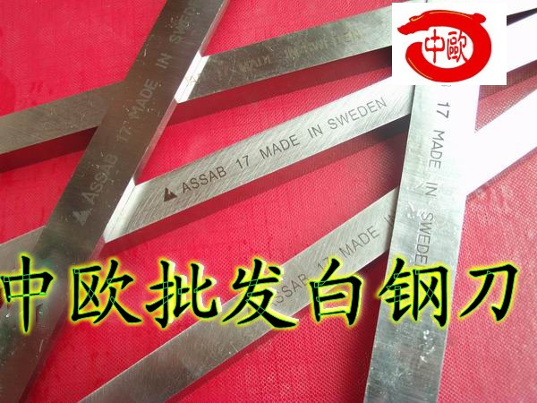 進(jìn)口耐磨白鋼刀 進(jìn)口高硬度白鋼刀 一勝百白鋼刀 超硬含鈷白鋼刀
