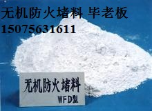 長(zhǎng)春無機(jī)防火堵料價(jià)格|白城無機(jī)防火堵料價(jià)格|松原無機(jī)防火堵料價(jià)格