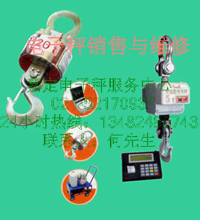 寶山羅店吊鉤秤維修，無線數(shù)傳吊秤維修及銷售
