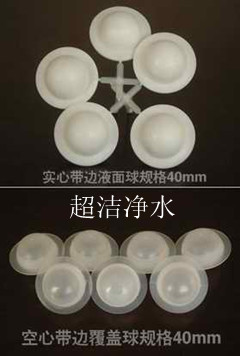 海南液面覆蓋球，海南除鹽水箱覆蓋球，海南貯酸池覆蓋球