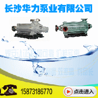 臥式多級(jí)消防泵 湖南臥式多級(jí)泵廠家