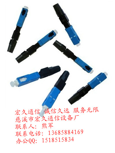 產(chǎn)品名稱￥SC光纖快速連接器￥型號(hào)SC光纖快速冷接頭