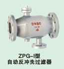 ZPG-I型自動(dòng)反沖洗過濾器、Y型過濾器生產(chǎn)商、廣州過濾設(shè)備