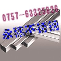 價格優(yōu)惠，304不銹鋼方管10*20厚度0.60MM，漢中圓管Φ38.1直徑直徑0.40MM