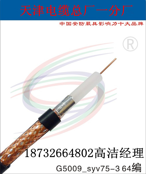 SYV-75-4價(jià)格（廠家）