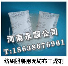 中國小食品干燥劑檢驗標(biāo)準(zhǔn)I河南食品硅膠干燥劑生產(chǎn)聚集地