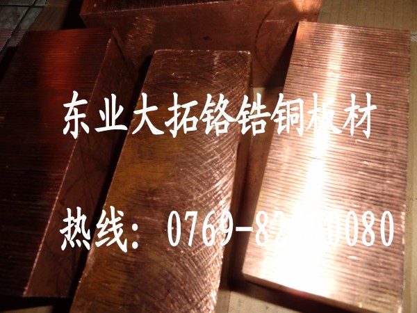 【c18150鉻鋯銅板材】