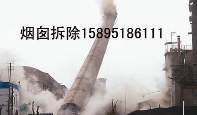 拆除煙囪（磚、砼），水塔拆除，各種鐵截架拆除，拆除高空砼制框架，鋼