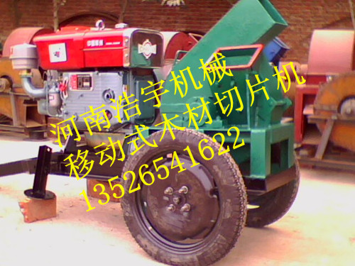 移動(dòng)式竹子切片機(jī)，帶輪子的竹木切片機(jī)，移動(dòng)切片機(jī)