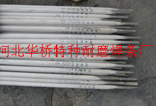 R427B低合金耐熱鋼焊條