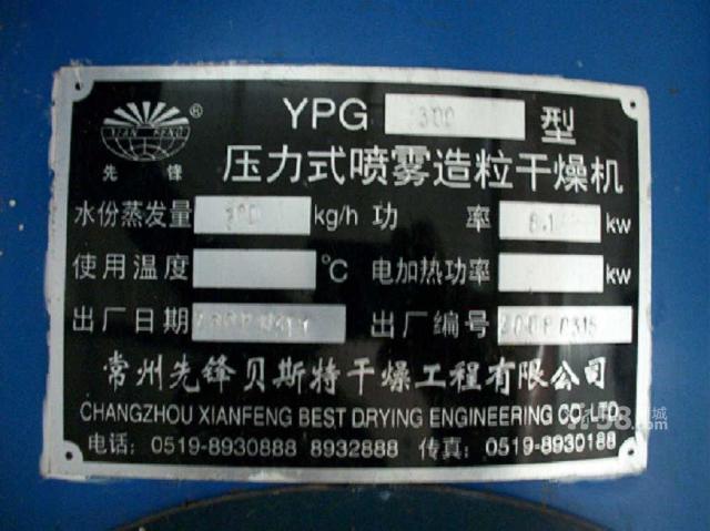 二手離心噴霧造粒干燥機(jī)價(jià)格/二手50型號(hào)中藥噴霧干燥機(jī)價(jià)格