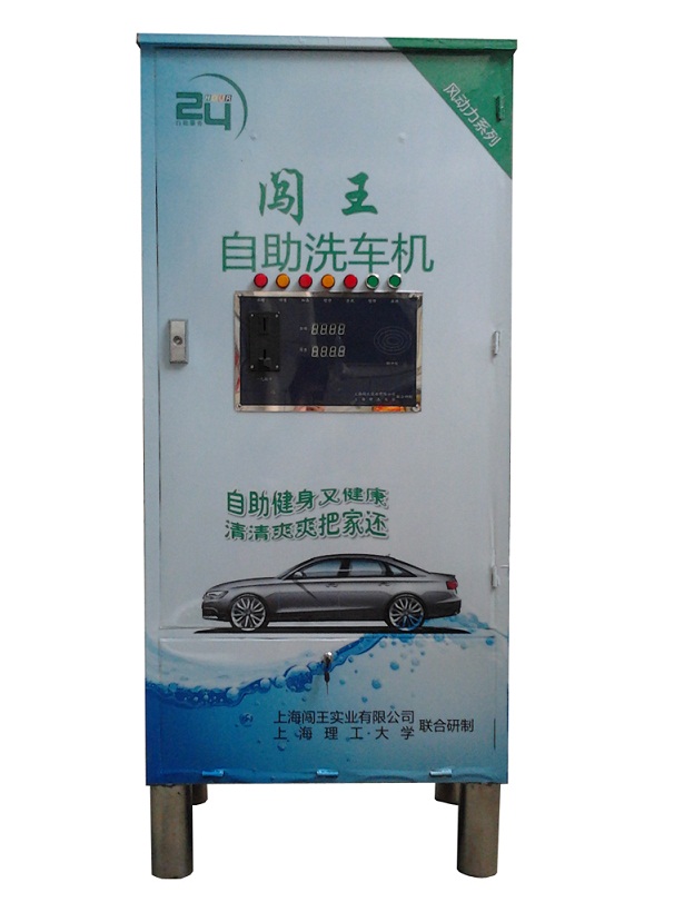 自助洗車機(jī)