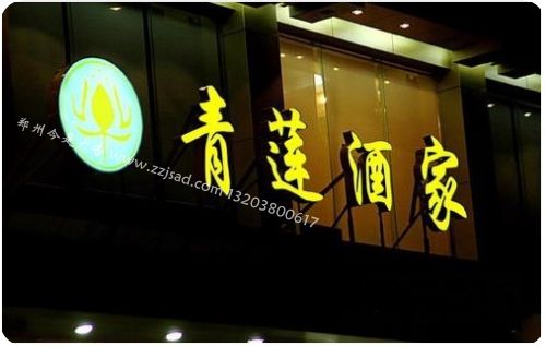 河南發(fā)光字 河北發(fā)光字 山西發(fā)光字廠家，信譽(yù)高，服務(wù)好