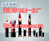海城礦山防爆信號電纜生產(chǎn)，海城MHYVR銷售