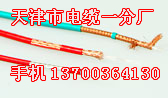 遼陽礦用平巷射頻電纜價格，遼陽礦用平巷MSYV75銷售，