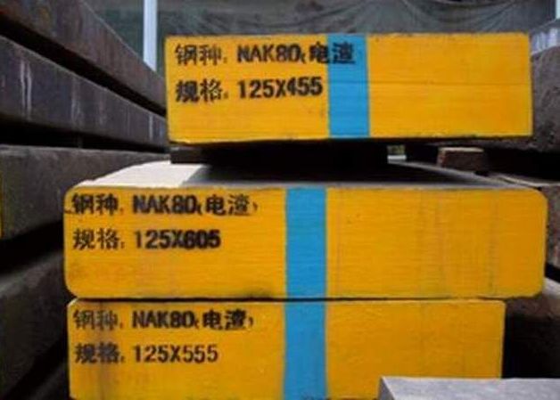 NAK80預硬塑料模具鋼