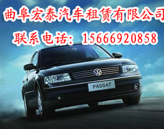 曲阜租車(chē)公司   高鐵接站  會(huì)議用車(chē)