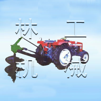 拖拉機挖坑機多少錢，山東曲阜林工機械     ZM