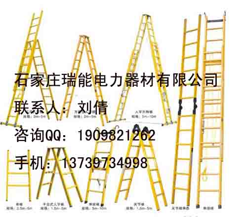 絕緣梯，玻璃鋼絕緣梯，絕緣平梯，絕緣人字梯