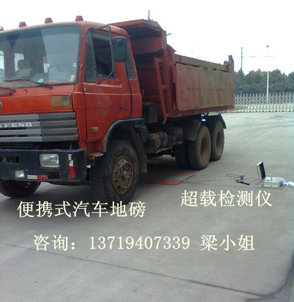 便攜式電子軸重秤＃120噸便攜式地磅＃電子地上衡＃軸重稱