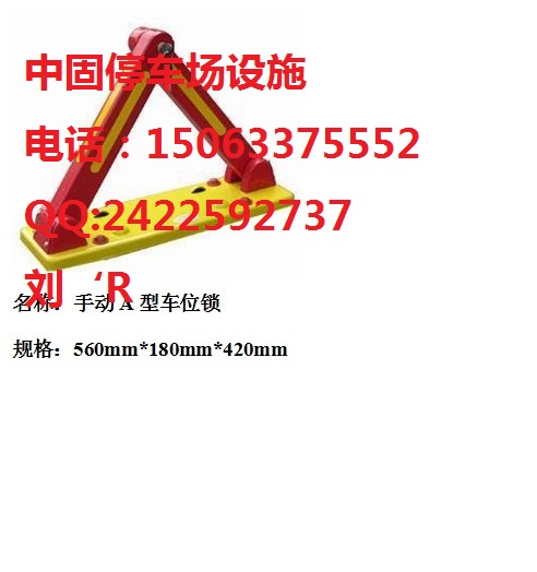 【口碑好、聲譽佳】濟寧車位鎖--手動車位鎖價格【可靠品質(zhì)】