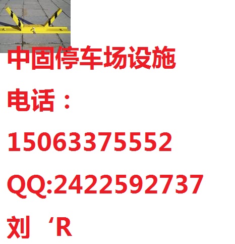 【低價(jià)供應(yīng)】菏澤車(chē)位鎖-菏澤遙控車(chē)位鎖【超值優(yōu)惠】