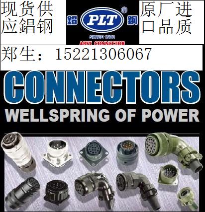 臺灣APEX錩鋼PLT航空插頭，軍規(guī)MIL-5015系列軍規(guī)航空插