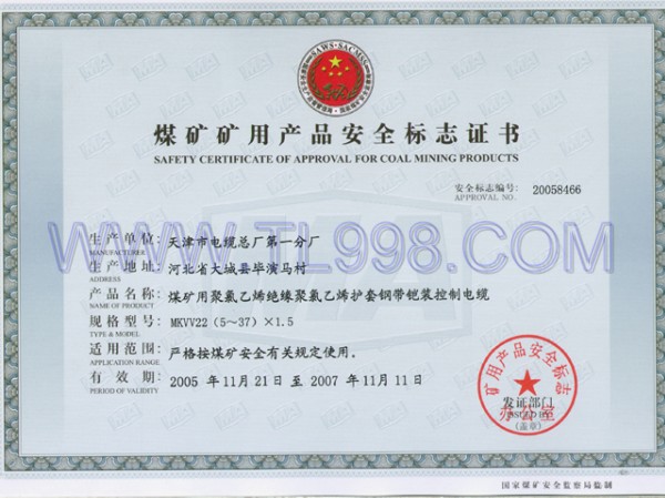 供應煤礦井下監(jiān)測、控制系統(tǒng)中低頻信號傳輸線