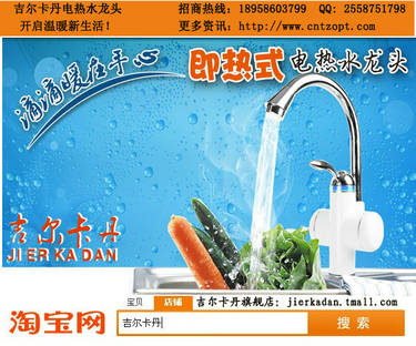 吉爾卡丹電加熱水龍頭批發(fā)；