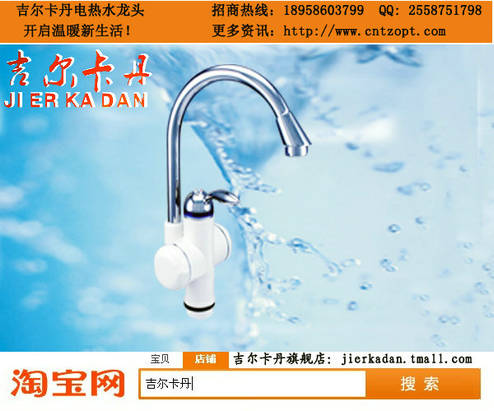 電熱水龍頭，首選吉爾卡丹！