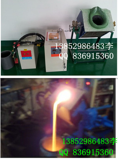小型電磁感應(yīng)熔銅爐，澆鑄熔銅爐，10公斤銅熔煉，20公斤銅熔煉爐
