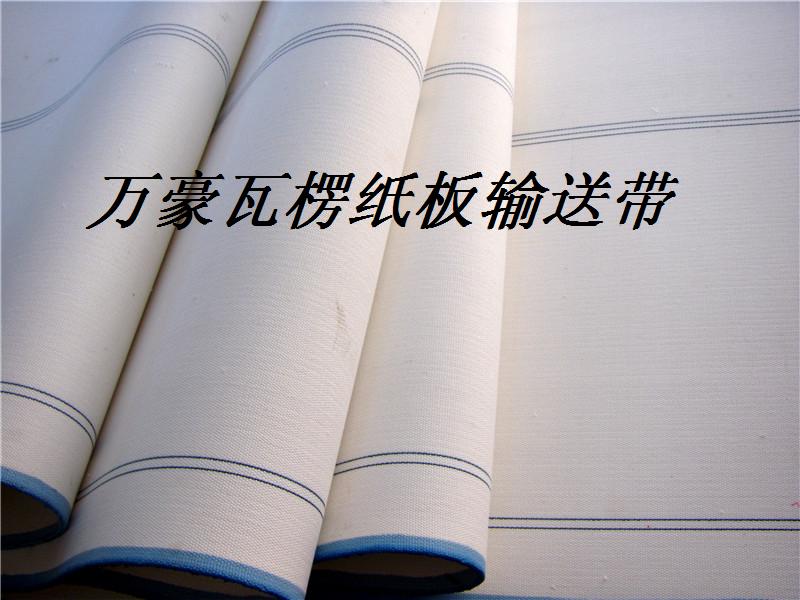 批發(fā)瓦楞紙板輸送帶