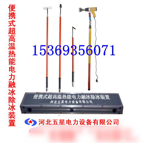 除冰工具組合【盒裝式、便攜式】A3【\(≧▽≦)/】%電力除冰工具