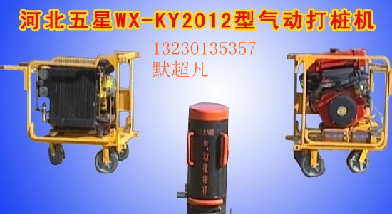氣動打樁機(jī)材質(zhì)◤五星防汛物資打樁機(jī)定制の氣動打樁機(jī)免費(fèi)調(diào)試