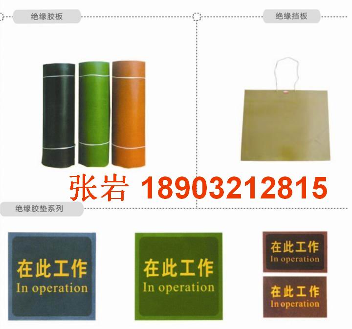 西安•黑色絕緣膠墊廠家‥配電室絕緣膠墊價(jià)格…A1