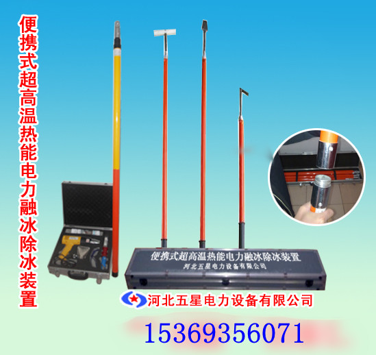 冰雪災(zāi)害，電力系統(tǒng)強(qiáng)遭破壞，五星A3【除冰工具】解除危害