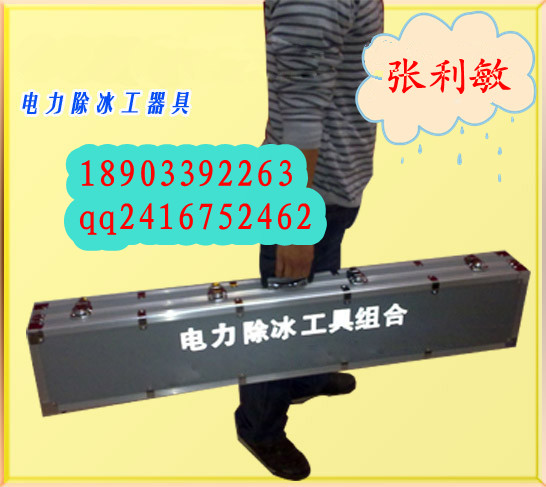 石家莊除冰工具價(jià)格#上海除冰工具廠家￥國家標(biāo)準(zhǔn)￥五星專供