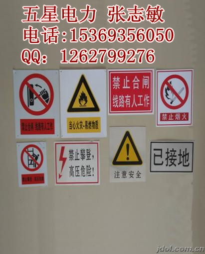 安全標志牌=%電力安全標志牌@安全標志牌廠家【訂做】電廠設備標志牌