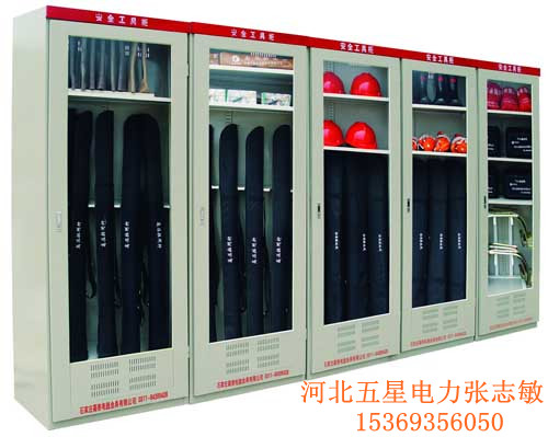 【★河北五星★】【安全工器具柜廠家、價(jià)格】★A7