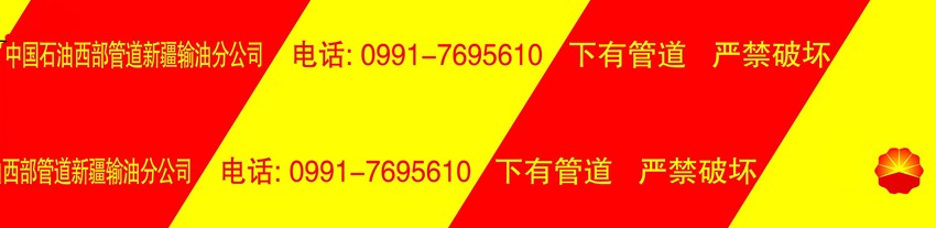 【新款警示帶上市】五星生產(chǎn)電力安全防護產(chǎn)品：絕緣膠墊、標志樁A9