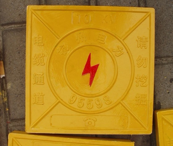 【復(fù)合標(biāo)志塊】供水管道標(biāo)志塊/、燃?xì)夤艿罉?biāo)志塊A9五星