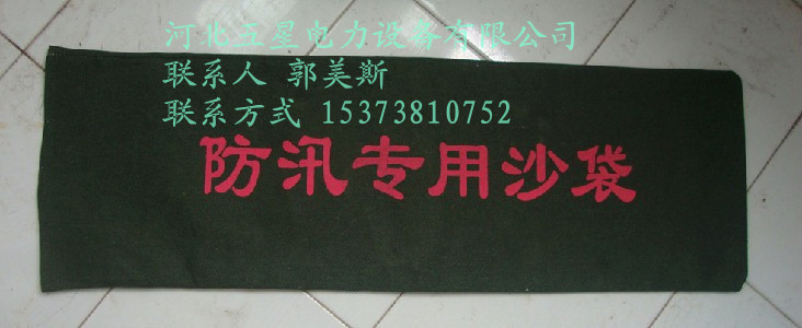 應(yīng)急北京防汛沙袋廠家A5北京防汛沙袋價格！！北京防汛沙袋材質(zhì)